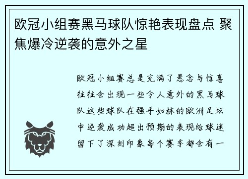 欧冠小组赛黑马球队惊艳表现盘点 聚焦爆冷逆袭的意外之星 欧冠小组赛黑马球队惊艳表现盘点 聚焦爆冷逆袭的意外之星