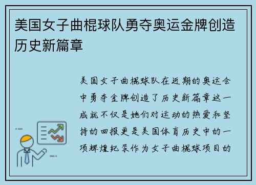 美国女子曲棍球队勇夺奥运金牌创造历史新篇章 美国女子曲棍球队勇夺奥运金牌创造历史新篇章
