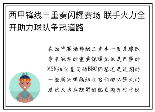 西甲锋线三重奏闪耀赛场 联手火力全开助力球队争冠道路